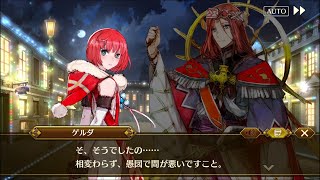 採集 EP1 #13-2「聖なる夜のゲルダ　後編」