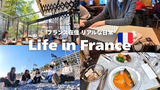 【フランス生活】ニース在住26歳のリアルな3日間🥐 | 移住2年目で感じること
