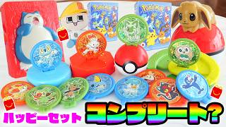 ぐちお、ポケモン全種類ゲット？ハッピーセット×ポケモン30周年ラストバトル！【マクドナルド】
