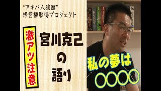「アキバ人狼館内覧会」終了いたしました！