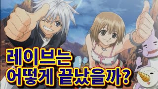 Download lagu They set up all these plot points just to tell us to buy the manga for the ending?? - Rave Master mp3