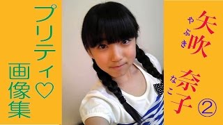 【矢吹奈子　②】　HKT48チームHのメンバー。　かわいい♡キューティー画像集！