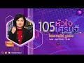 รายการ105หัวใจเศรษฐี วันจันทร์ที่ 30 ธันวาคม 256 ช่วงที่ 1