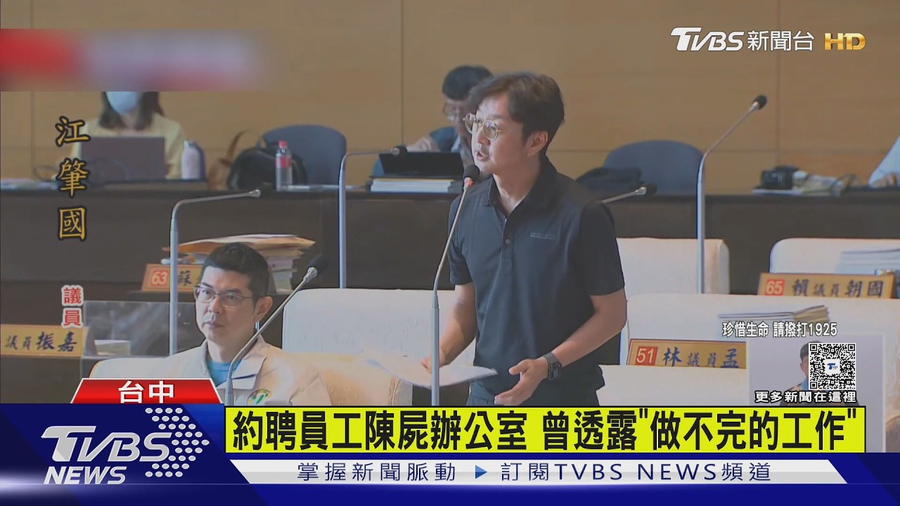 「做不完的工作」壓垮她?台中約聘員工陳屍辦公室 家屬悲痛