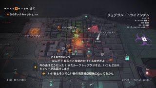 #6【ディビジョン 2】へた者です。ﾜﾁｬﾜﾁｬ