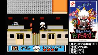 【FC】コミカルに？悪魔城すぺしゃる ぼくドラキュラくんを懐かしむ　第２夜
