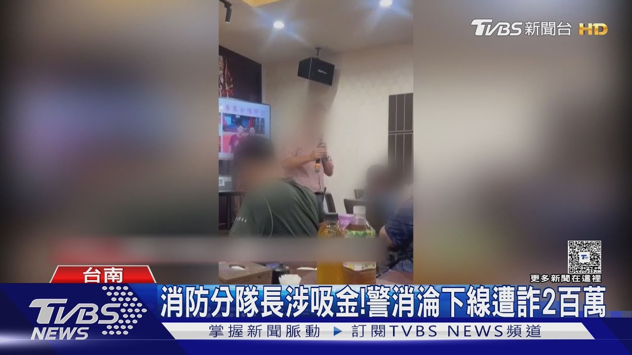 消防分隊長加入「境外吸金」 警義消淪下線控被騙2百萬