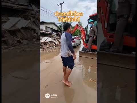 #shorts #shortvideo #รัฐบาล #น้ำท่วม #กระแส #ประเทศไทย