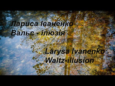 BRIGHT PIANO collection:  Waltz-illusion - Larysa Ivanenko / Вальс-ілюзія (+ NOTES)