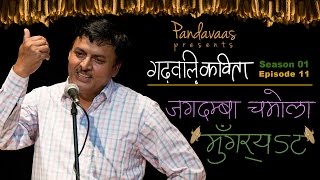Garhwali Kavita | S01E11 | Jagdamba Chamola - Mungryot