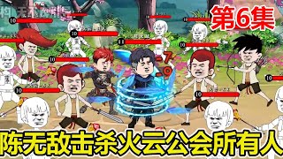 【赏金猎人】EP.6：陈无敌击杀火云公会的人，全部功勋值被扣除，陈无敌怒了！【陈无敌】