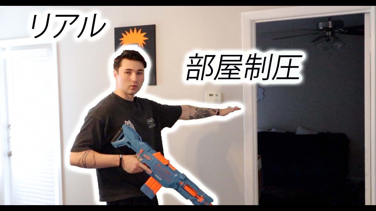 【初級編】部屋のクリアリング方法