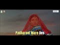 Kesariya Balam - Dor lyrical 60fps| Whatsapp Status| Rajasthani Song