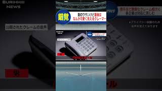 愛おしいクレーマー#shorts#ニュース#放送事故#ブリッヒーニュース