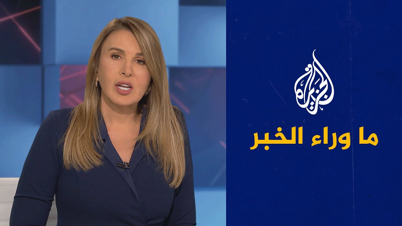 فيديو | سياق موافقة عدد من الفصائل العراقية على حصر السلاح بيد الدولة.. قراءة تحليلية في ما وراء الخبر