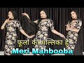 फूलों की मल्लिका है डांस वीडियो Meri Mehbooba Ne