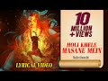 Holi Khele Masane Mein Malini Awasthi Lyrical Video Latest Holi Songs 2023