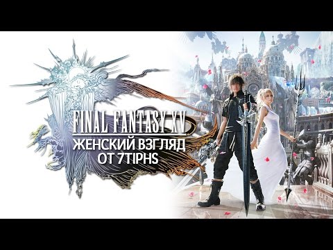 КЕЦАЛЬКОАТЛЬ :3 • #33 • Прохождение FINAL FANTASY XV