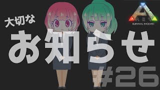 【アーク女性実況】#26★女子部と恐竜たちのARK:survival evolved【サバイバル】