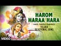 Harom Hara Hara Video Song || Lord Shiva Songs || Telugu Devotional Songs || Shiv Bhajan