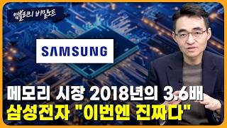 이란 전쟁과 AI 반도체는 무관하다...브로드컴 실적 폭발에 삼성전자 턴어라운드 선언 [염블리의 비밀노트/3…