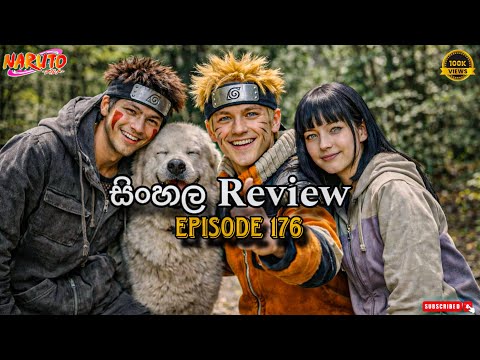 නරුටෝ| Naruto සිංහලෙන්| Sinhala review| Episode 176| Naruto Anime #Moonchildreview