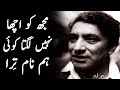 Ahmad Faraz Poetry Mujh Ko Acha Nahi Lagta Koi Hum Naam Tera Urdu Shayari Aesthetic