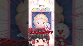 【ツムツム】ミッション攻略法解説 #ツムツム　#ゆっくり実況
