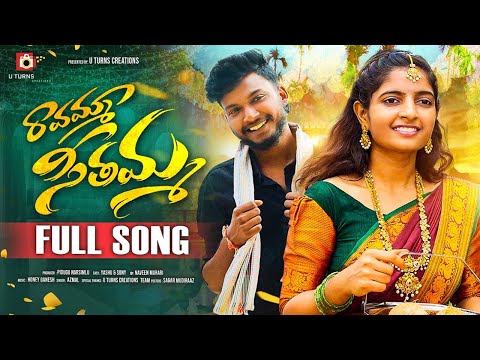 RAVAMMA SITHAMMA FULL SONG | YASHU SONY | AZMAL| HONEY GANESH | P.NARSIMLU |U TURNS CREATIONS