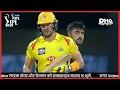 IPL 2019 | Match Report: SRH Vs CSK | राशिद को आया वाटसन पर गुस्सा, Match 41 Highlights News
