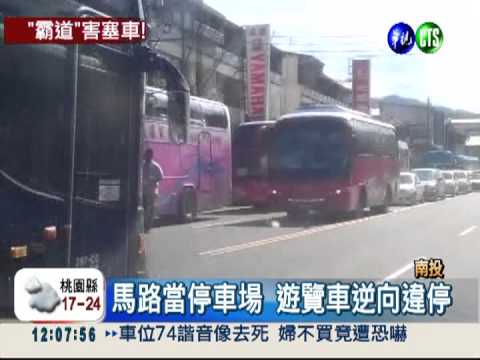 遊覽車"霸道" 中潭公路塞爆了!