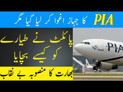 Pia Flight Pk 326 Hijacking Viewers Digest