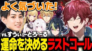 【 #KZHCUPinLoL 】園長含め、全員が輝いていた最終戦。運命を決めたローレンのラストコール。【ローレン にじさんじ 切り抜き】