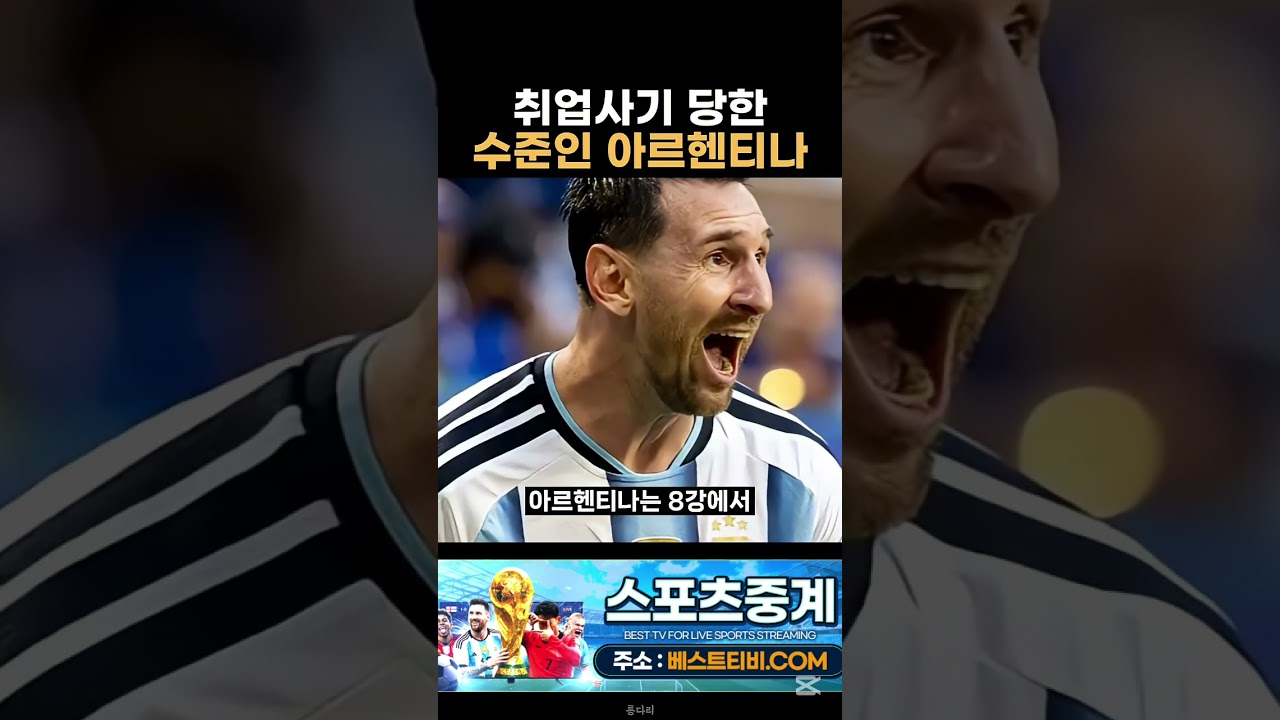 메시 월드컵중계 하이라이트 아르헨티나 #메시 #월드컵중계 #하이라이트 #아르헨티나 #리오넬메시 하이라이트 영상 방송 실시간 분석 뉴스 #월드컵하이라이트 #메시월드컵 #메시하이라이트