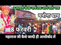 Manona Dham Manona Dham 8th February Devotees Coming From 9th February To 10th March How To