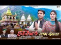 Download Harul Nagraja Latest Pahari Dj Song 2022 Naresh Nautiyal Anisha Ranghar Y Series Mp3 Song