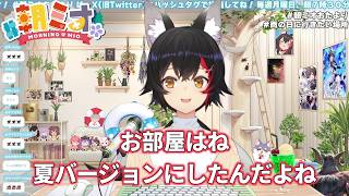 ただいま。おたよりから「低気圧頭痛」。【ホロライブ/大神ミオ/切り抜き】