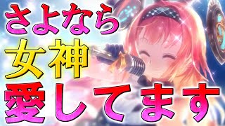 さよならリーシェナ…愛してるよ【＃シャドウバース】