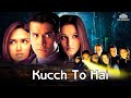 Kucch To Hai Full Movie Tusshar Kapoor Esha Deol Johnny Lever Rishi Kapoor Bollywood Movie