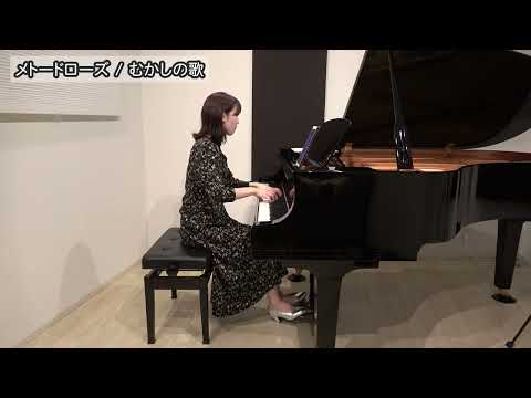 メトードローズ / むかしの歌（Methode Rose / Air d'autrefois）