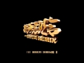 韻踏合組合 - 一網打尽 REMIX feat. NORIKIYO, SHINGO  西成 ...