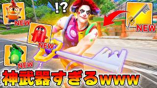 キングダムハーツコラボできた武器が神すぎるｗｗｗｗｗ【フォートナイト】