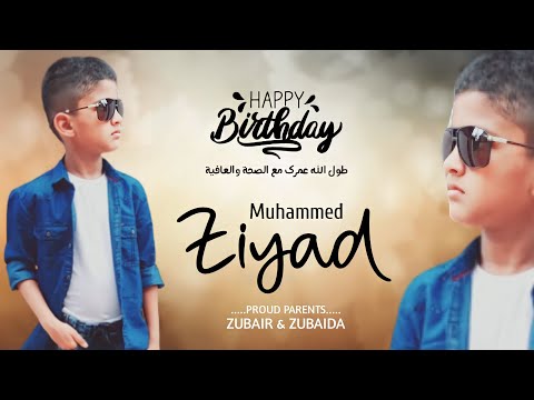 Muhammed Ziyad | Birthdaya Song | Vocal : Ajmal Padapparamb | Lyrics : Abid Al Hikami | Sana media