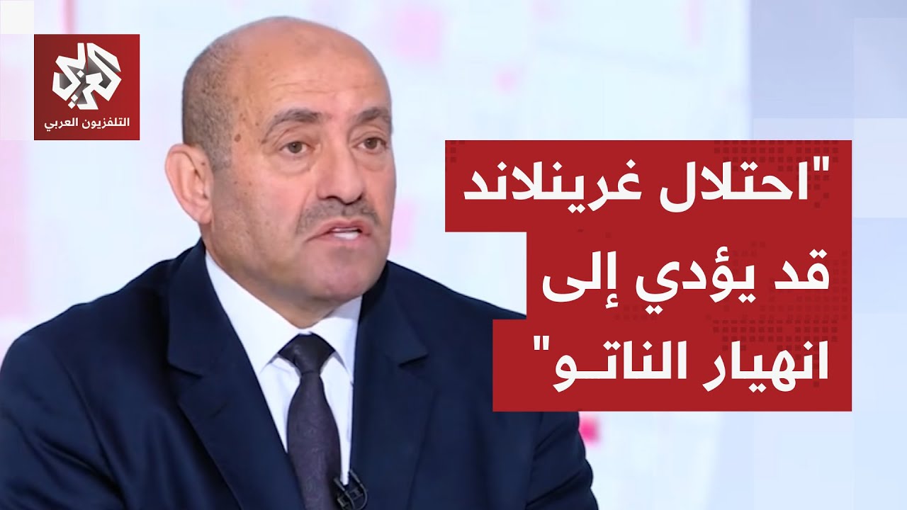 اللواء الصمادي: أميركا تعتبر غرينلاند أكبر ميزة في أي حرب كبرى وقد تحدث انفجا