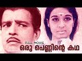 Oru Penninte Katha Malayalam Full Movie Sathyan Sheela Jayabharathi K S Sethumadhavan