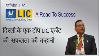 LIC - Delhi - A Road to Success - Episode 30 - Mr. Atul Jain