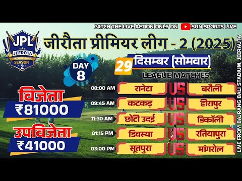 🔴LIVE || DAY- 8 || JEEROTA PREMIER LEAGUE-2025 || #livecricket #cricket