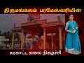 Karakatam Azaipithal Vellamadam Thoothukudi District