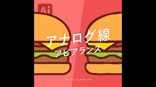 アナログ線アピアランスのつくりかた|Illustratorチュートリアル【本日のイラレ】
