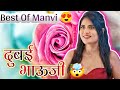 Manvi Chunng Best Of Best Dubai Bhauji Ep 03 Bull Original इसमें बहुत कुछ �